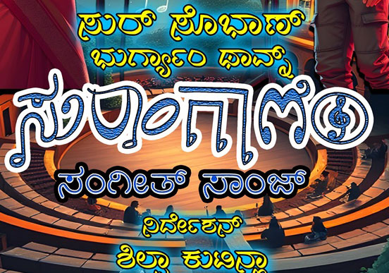 February 2: Suranganni at Kalaangann