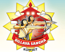 Kuwait: Billava Sangha Kuwait announces first ever Family Picnic on Oct 4