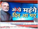 Abkibaar double standards sarkaar Abkibaar double standards sarkaar