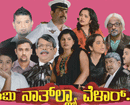 Qatar: Mangalore Cultural Association to Confer Kala Puraskar – 2013 to 3 Konkani Theater Artistes o