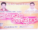 Mangalore: Tulu Play ’Nempu Uppad’ Muhurat  Held at Sharavu Temple