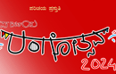 Udupi: Parichaya ‘Rashtriya Rongotsava 2023’ from Feb 12-18