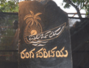 Parichaya Open Air ‘Bayalu Ranga Mandira-Prakruti’ Inaugurated at Pamboor